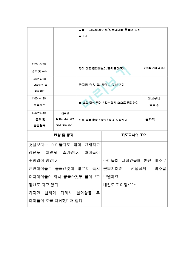 40. [보육교사]_보육_실습일지[2][2].hwp